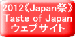2012sJapanՁt Taste of Japan EFuTCg 