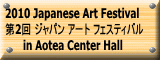2010 Japanese Art Festival  第2回 ジャパン アート フェスティバル in Aotea Center Hall  